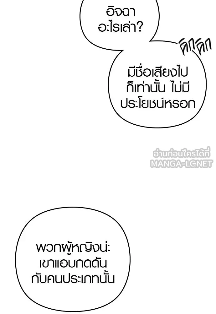 บันทึกรักลูกสาวเจ้าพ่อ ตอนที่ 13 รูปที่ 108