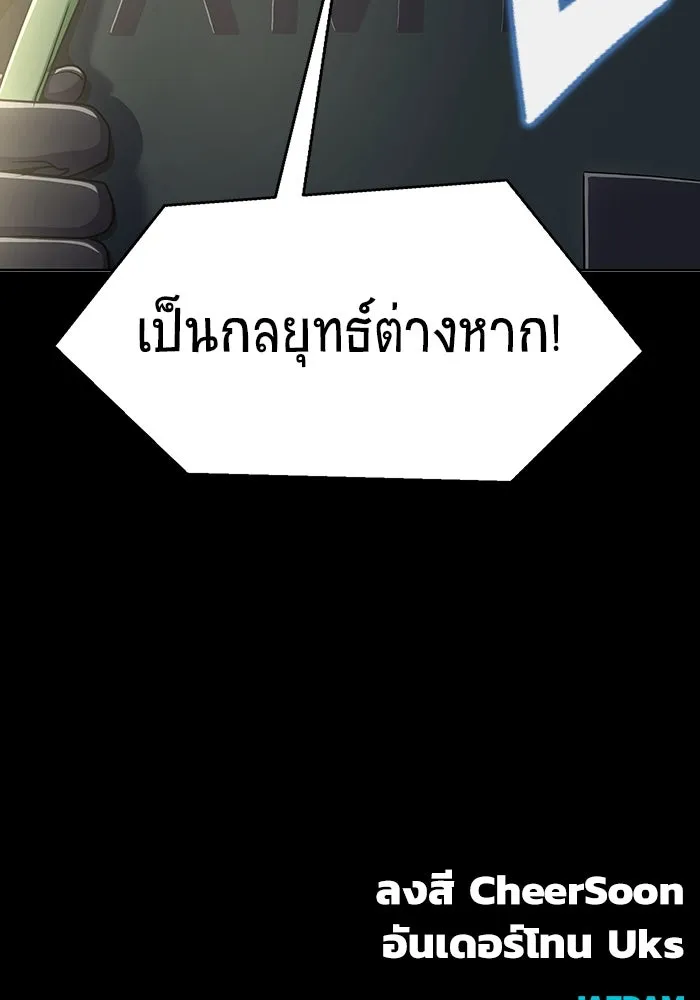 เพลเยอร์นักกินเหล็ก ตอนที่ 7 รูปที่ 158
