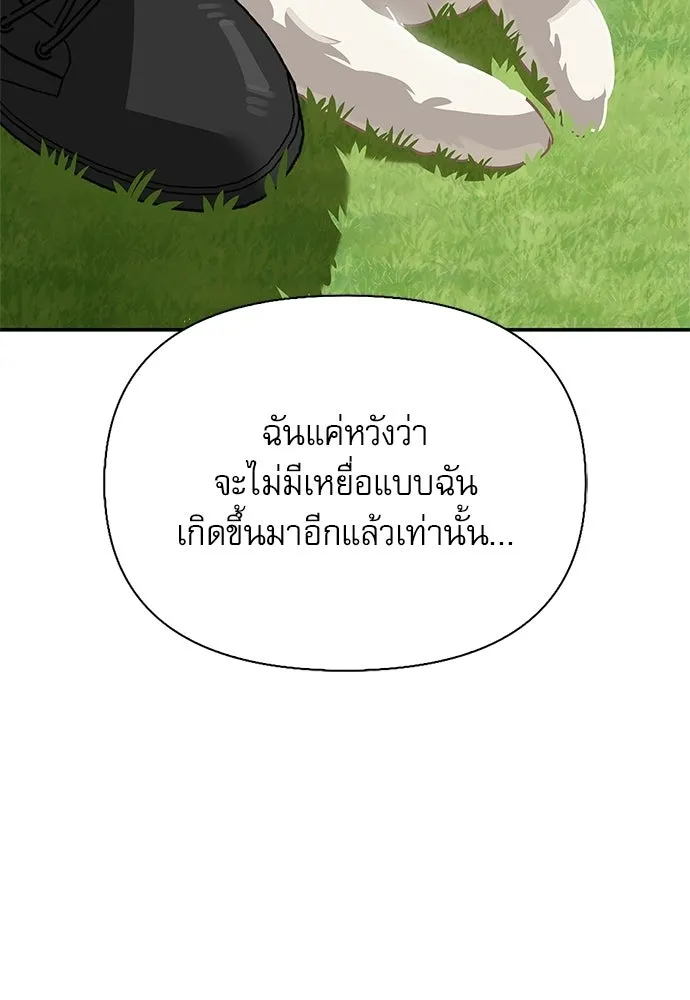 ชีวิตฮีลใจนายฮันเตอร์คลาส S ตอนที่ 38 รูปที่ 73