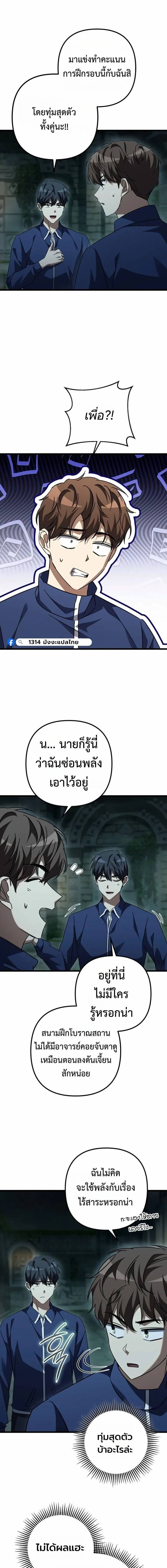 The Returned Extra Becomes a Genius ต_วประกอบผ_หวนค_นส_จอมเวทอ_จฉร_ยะ ตอนที่ ตอนที่ 48 รูปที่ 9