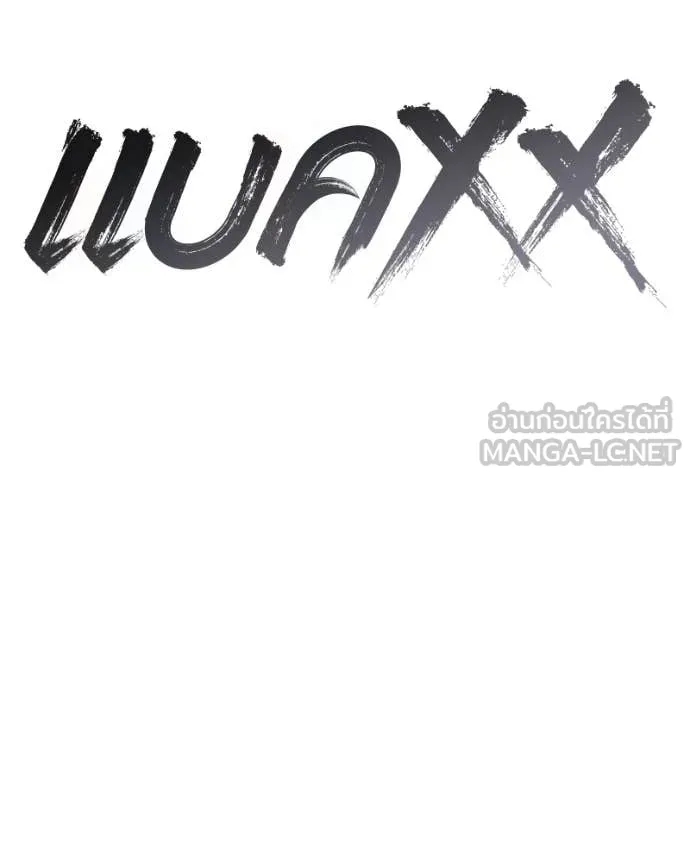 Baek XX ตอนที่ 149 รูปที่ 46