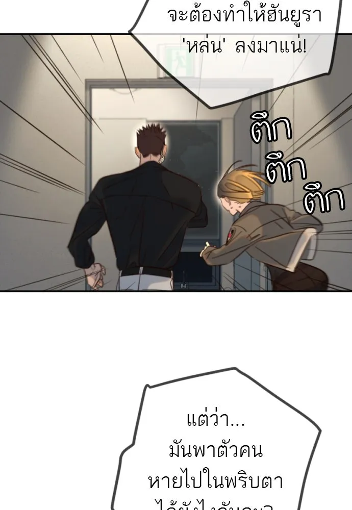 พริบตาเปลี่ยนโลก ตอนที่ 18 รูปที่ 112