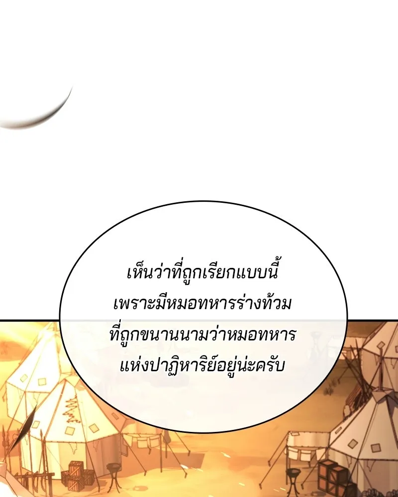 เจ้าชายแผนโบราณ ตอนที่ 62 รูปที่ 4