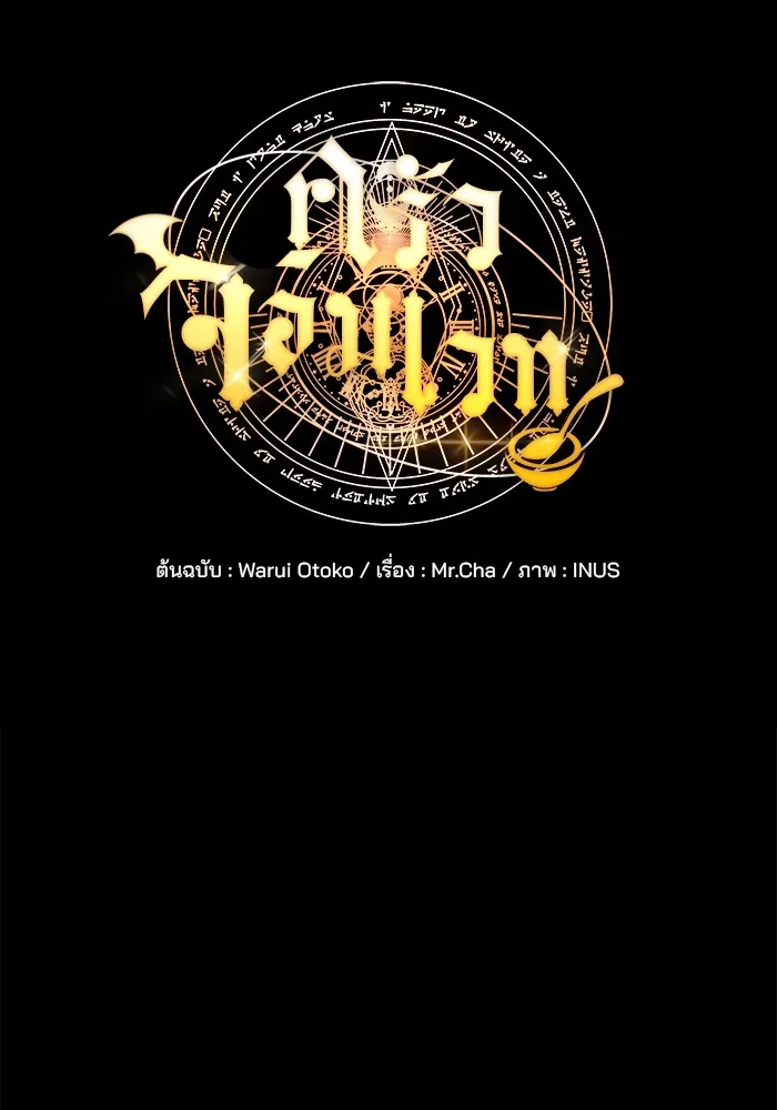 ครัวจอมเวท ตอนที่ 39 รูปที่ 7