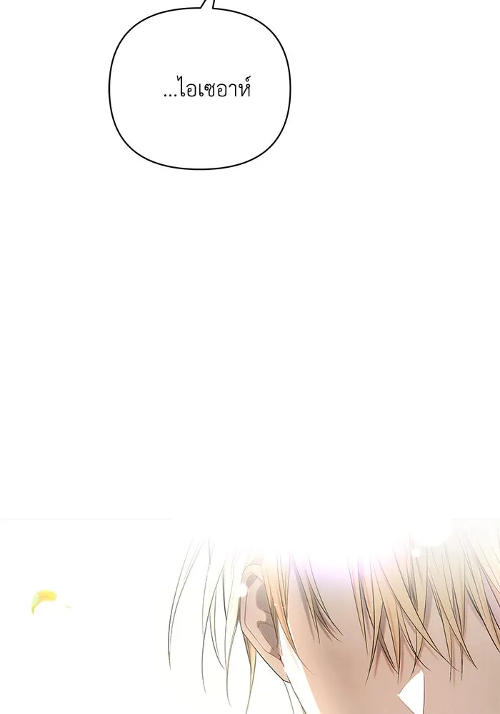 แอชสตาร์ต ตอนที่ 92 รูปที่ 70