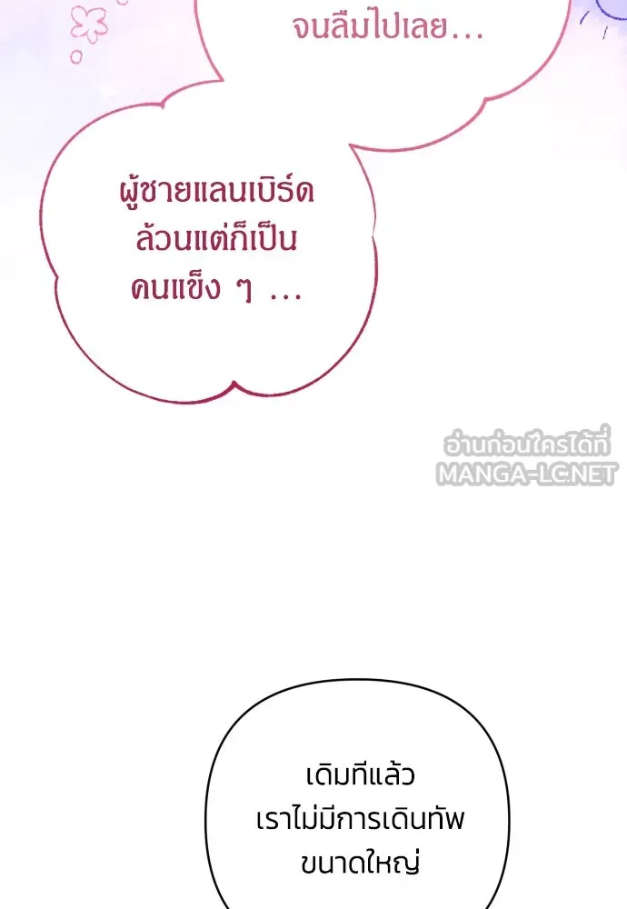 ฉันจะจีบท่านดยุกแดนเหนือ ตอนที่ 86 รูปที่ 12