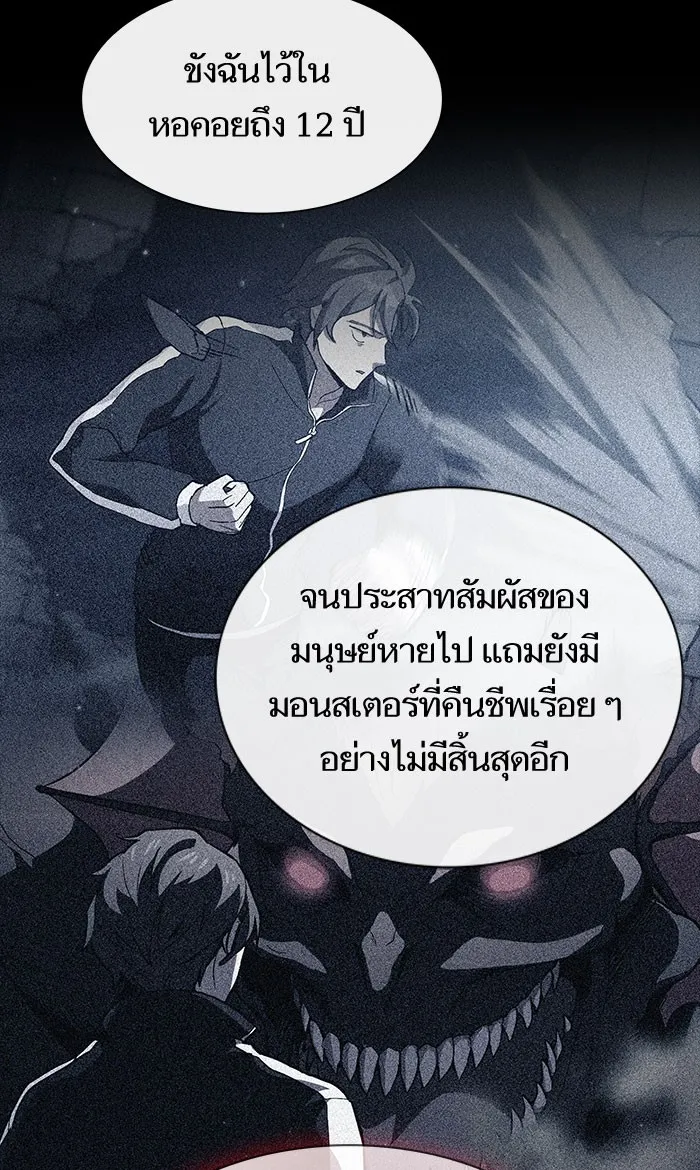 ผู้เล่นขั้นเทพแห่งหอคอยฝึกสอน ตอนที่ 99 รูปที่ 19