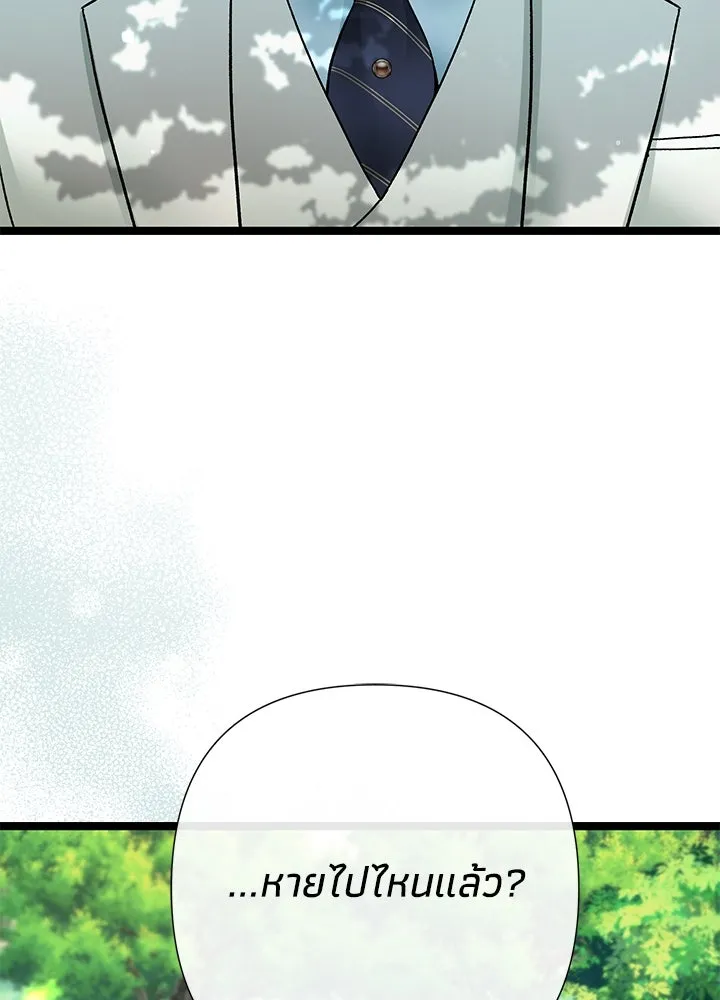 องค์ชายผู้อื้อฉาว ตอนที่ 91 รูปที่ 25