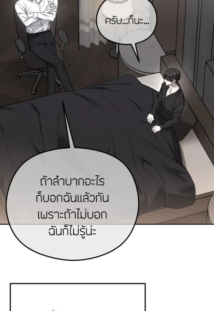 วิธีหนีตายจากนิยายโรคจิต ตอนที่ 85 รูปที่ 23