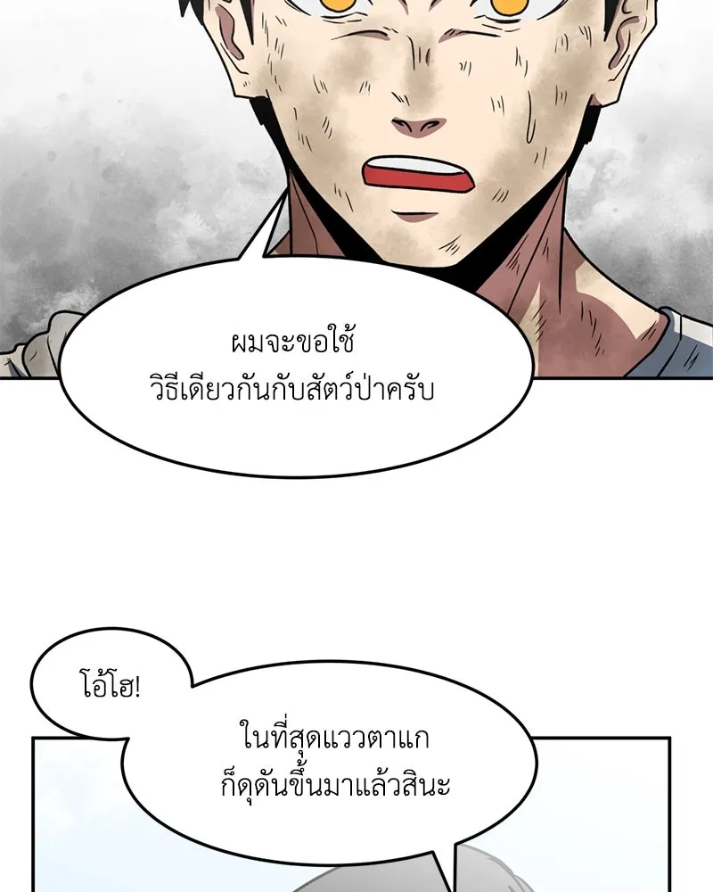 โรงเรียนสัตว์กินเนื้อ ตอนที่ 13 รูปที่ 70