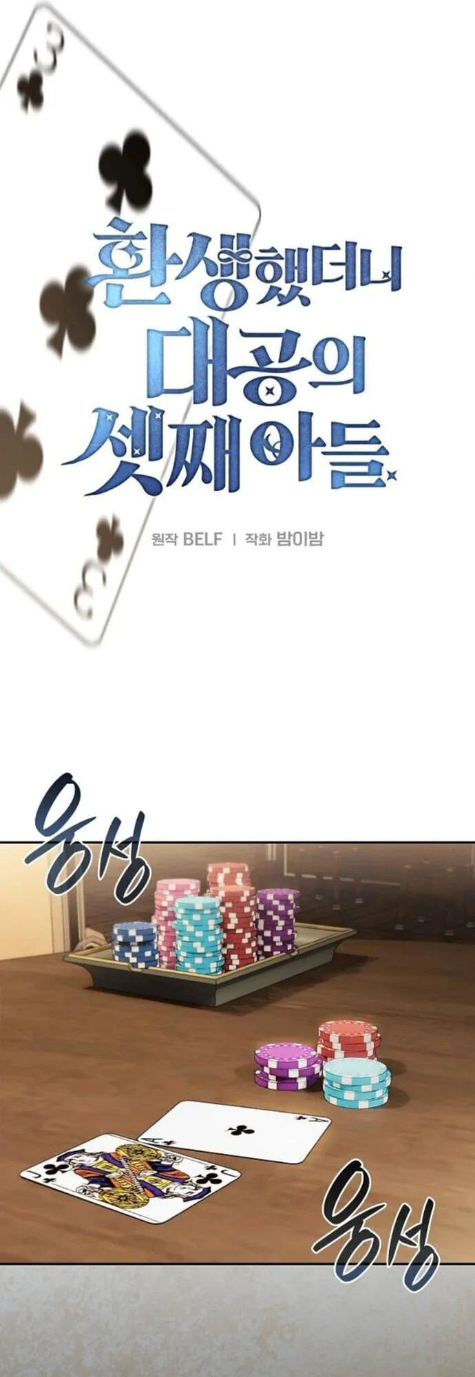 I Was Reincarnated as the Third Son of a Duke เก_ดใหม_ท_ด_นเป_นบ_ตรชายคนท_สามของท_านดย_คซะง_น ตอนที่ ตอนที่ 9 รูปที่ 14