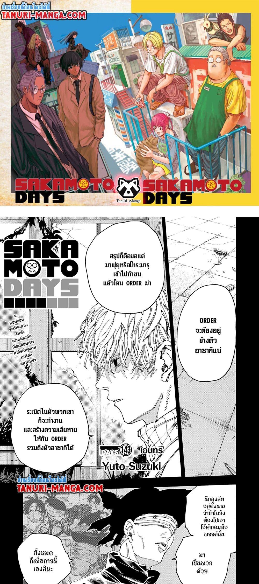 Manga-lc-com อ่านมังงะ อ่านการ์ตูน ออนไลน์ ฟรี Sakamoto Days ตอนที่ 1 2 3 4 5 6 7 8 9 10 11 12 13 14 ฟรี ไม่มีโฆษณา Manga-lc - อ่าน มังงะ อ่าน การ์ตูน ออนไลน์ อ่านมังงะ ฟรี