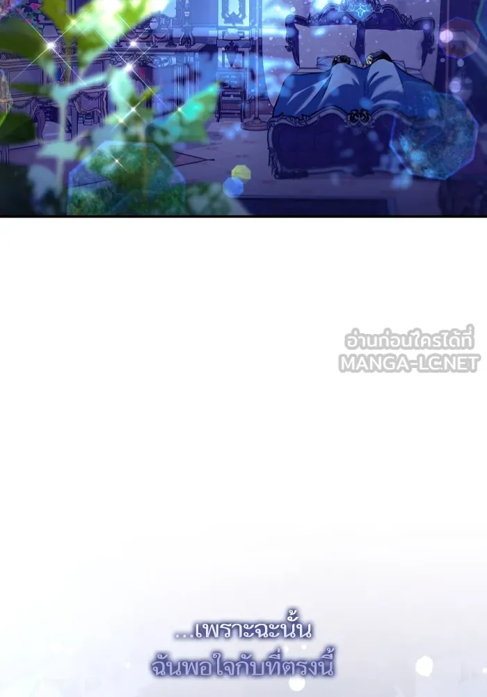 บุตรสาวของดยุกปีศาจ ตอนที่ 133 รูปที่ 96