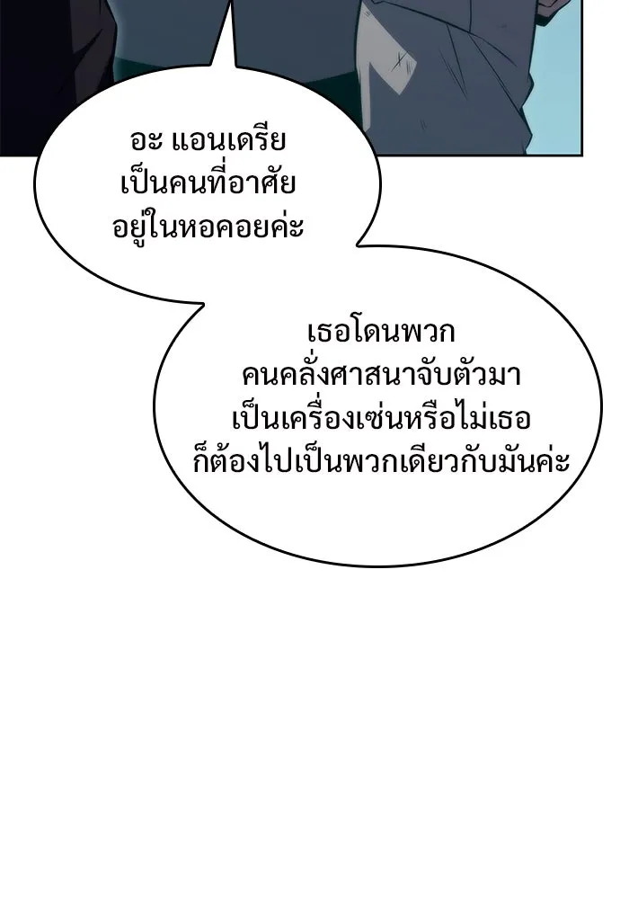 ผู้เล่นหน้าใหม่เลเวลแมกซ์ ตอนที่ 63 พิธีบูชายัญ (3) รูปที่ 100