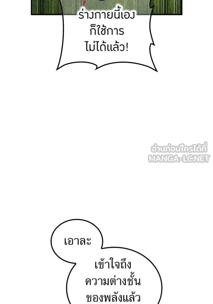 ฮันเตอร์สกิลโกง ตอนที่ 35 รูปที่ 119