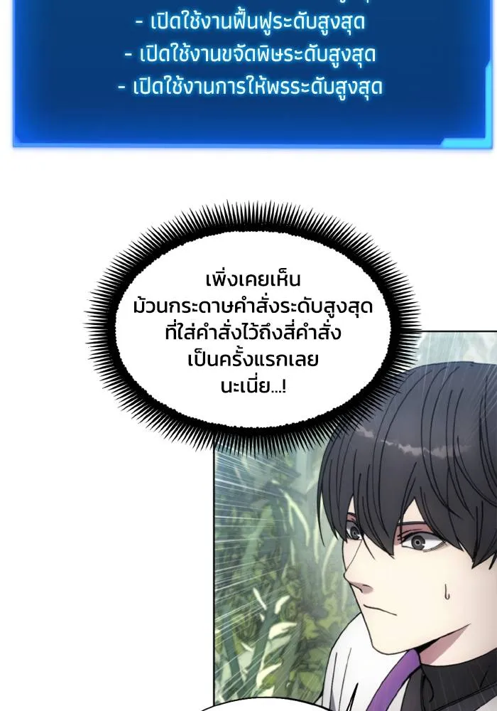 ศึกชิงบัลลังก์เทพเจ้ ตอนที่ 133 รูปที่ 34