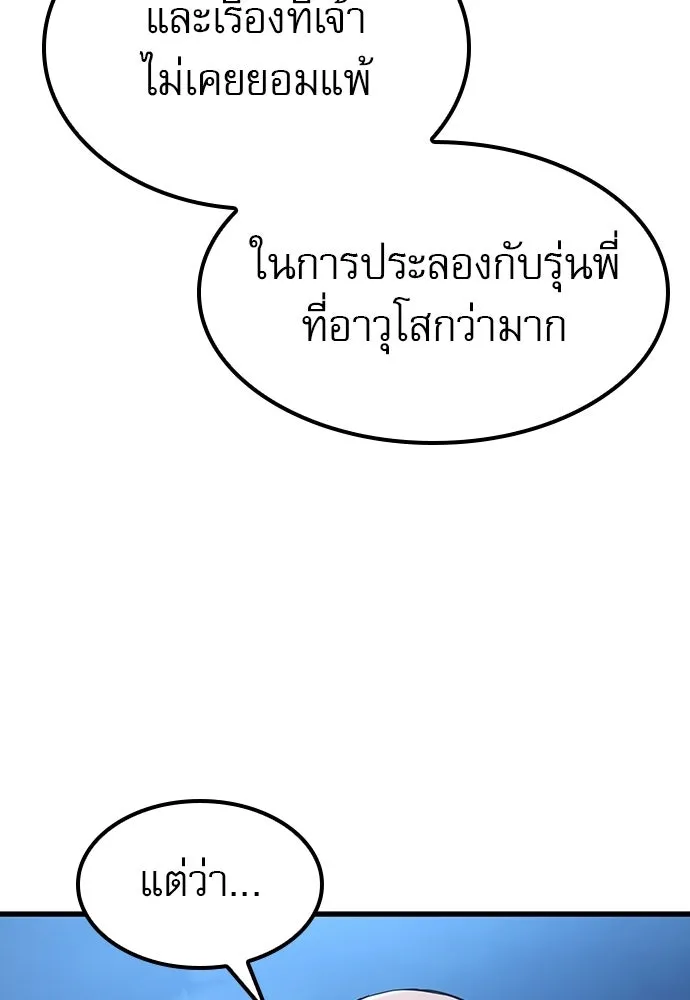 นักล่าฆ่าเพื่อรอด ตอนที่ 22 รูปที่ 130