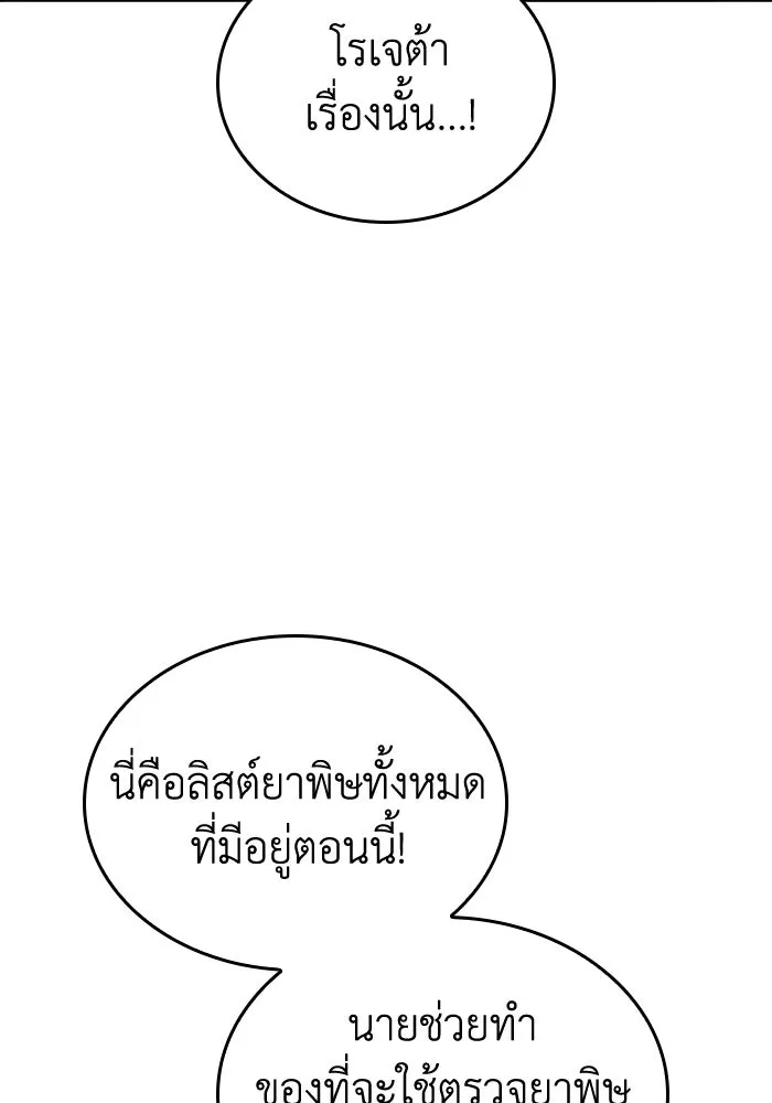 ทำแบบนี้ไม่ได้เพคะ องค์ชาย ตอนที่ 17 รูปที่ 61