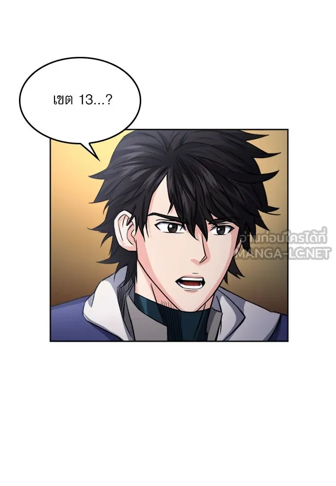 ดรูอิดแห่งสถานีโซล ตอนที่ 52 รูปที่ 18