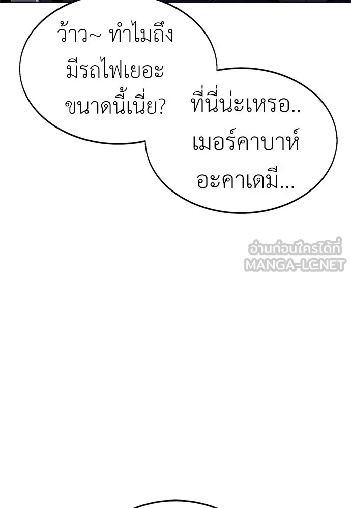 ไอ้เพลเยอร์นั่น ฉันฆ่ามันเอง ตอนที่ 4 รูปที่ 51