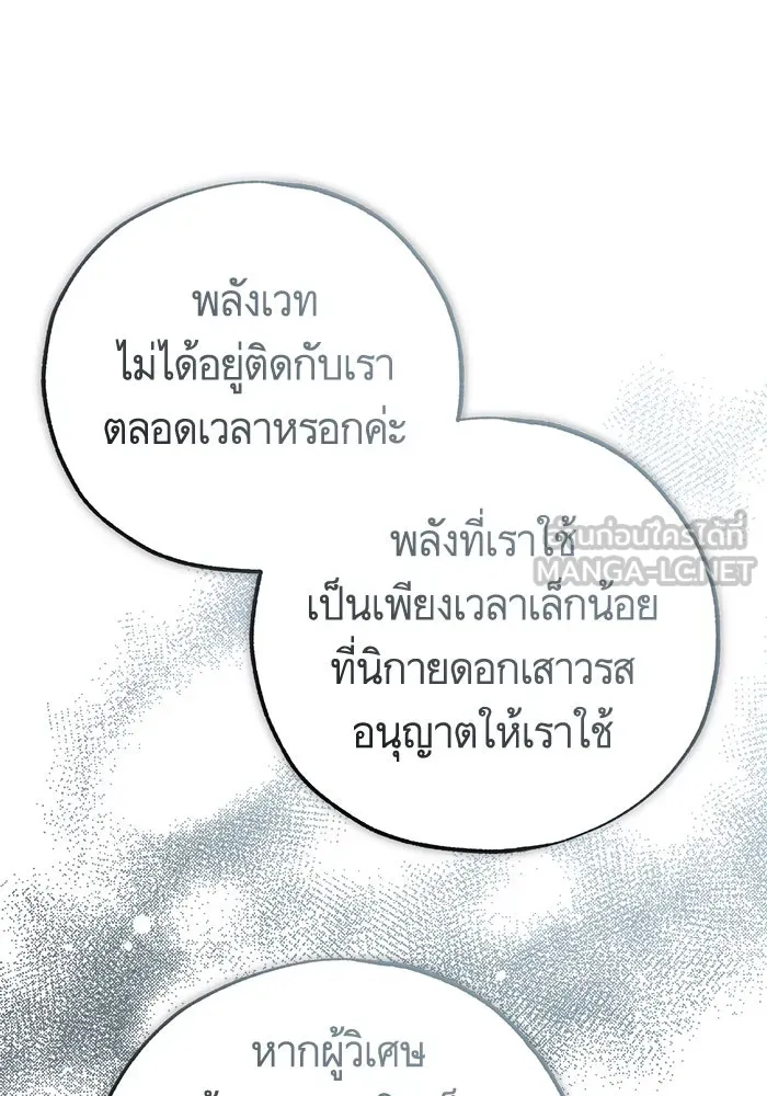 บุตรีดยุกขอไม่แต่งงานbrกับหนุ่มในฝัน ตอนที่ 84 รูปที่ 105