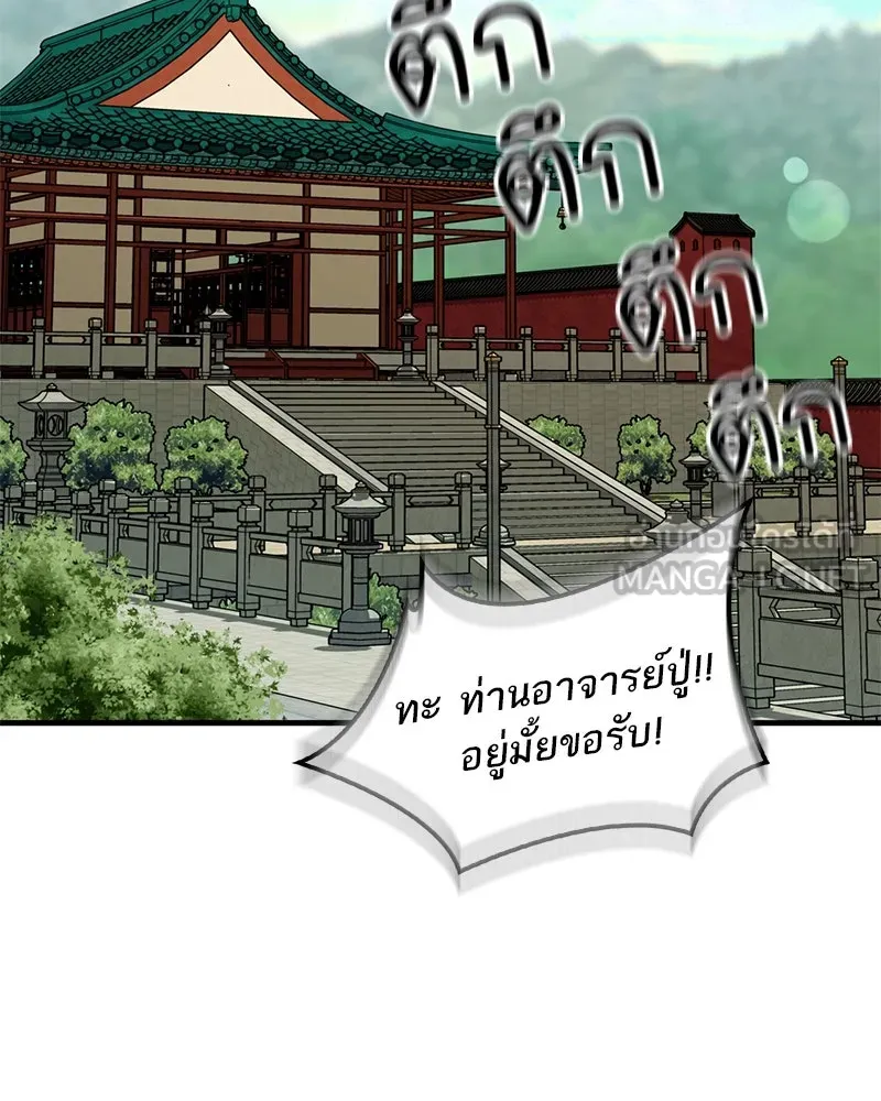 สุดยอดเทรนเนอร์แห่งยุทธภพ ตอนที่ 63 เซียนกระบี่ไท้เก๊กแห่งบู๊ตึ๊ง รูปที่ 99