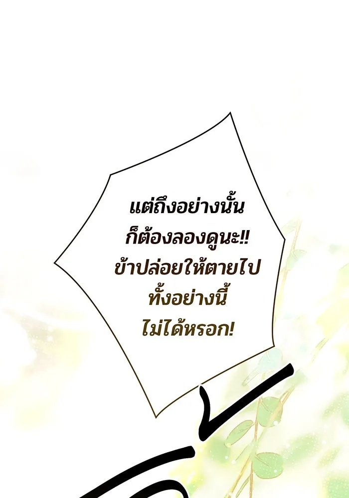 หนูน้อยทรราช ตอนที่ 127 รูปที่ 91