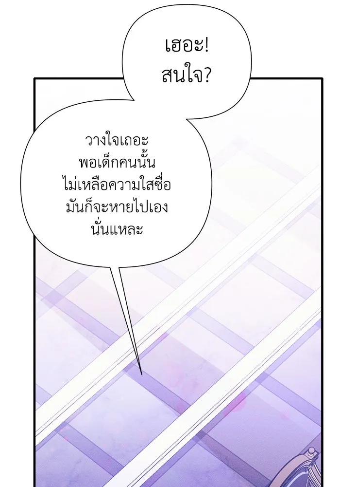 รักนะคะ ป๊ะป๋าทรราช ตอนที่ 3 รูปที่ 59