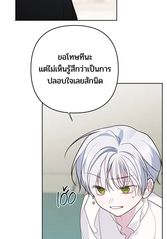 หนูน้อยทรราช ตอนที่ 49 รูปที่ 88