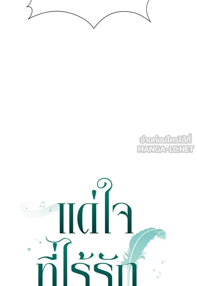 แด่ใจที่ไร้รัก ตอนที่ 22 รูปที่ 9