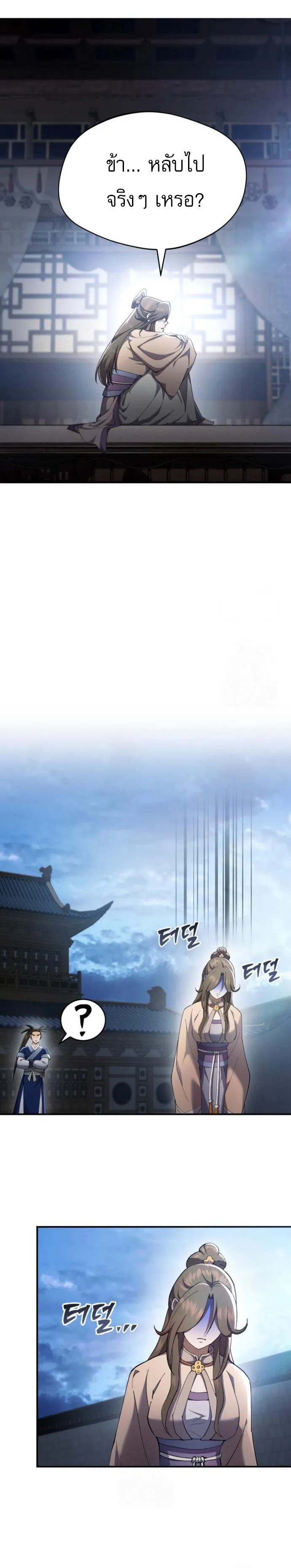 The Heavenly Demon Wants a Quiet Life มารสวรรค_ผ_แสวงหาความสงบ ตอนที่ ตอนที่ 30 รูปที่ 24