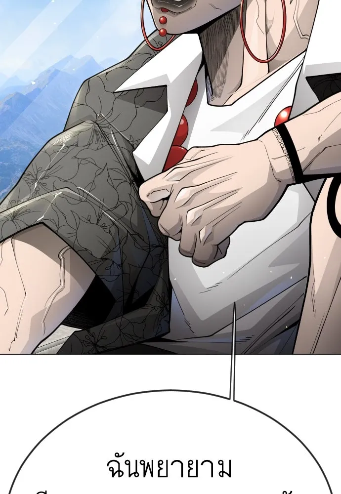 ยุคแห่งยอดมนุษย์ ตอนที่ 102 รูปที่ 143