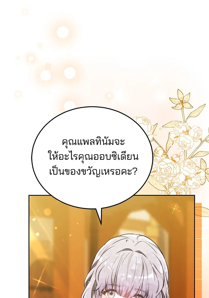 เจ้าสาวอัคนีดำ ตอนที่ 54 รูปที่ 4