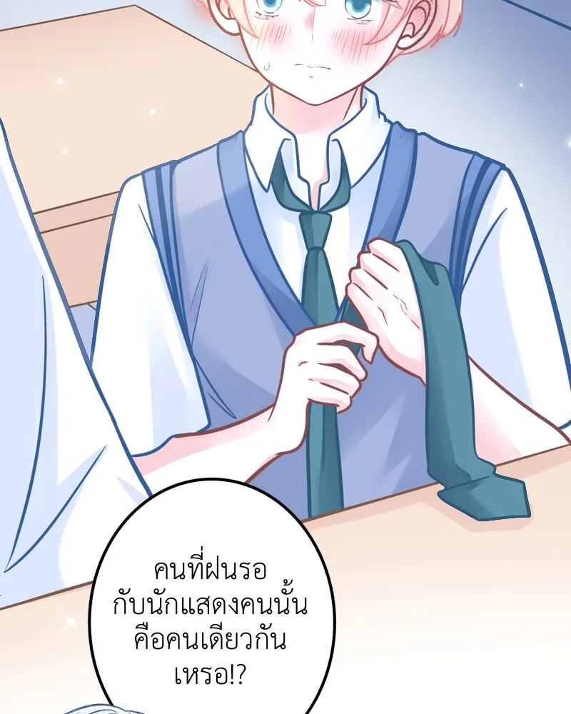 ฤดูฝนของฉันกับนาย ตอนที่ 2 นักเรียนใหม่ รูปที่ 71