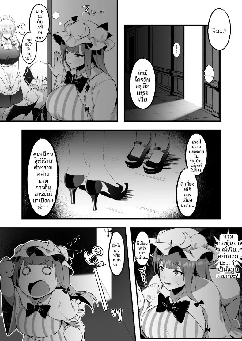 Doujin-Lc- อ่าน โดจิน มังฮวา เกาหลี ญี่ปุ่น จีน แปลไทย บริการนวดผ่อนคลายของแพทชูลี่ (Kouketsu Pochi) (Touhou Project) ตอนที่ 1 2 3 4 5 6 7 8 9 10 11 12 13 14 ฟรี ไม่มีโฆษณา อ่าน โดจิน Manhwa เกาหลี ญี่ปุ่น จีน เรามีครบ คัดมาให้เน้นๆ โดจิน 18+ รับประกันความฟินโดย  Doujin Lc