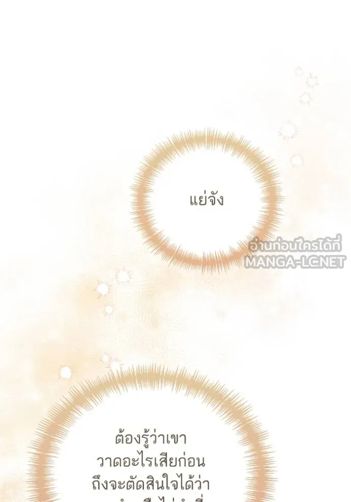 การแต่งงานครั้งใหม่ ตอนที่ 209 รูปที่ 104