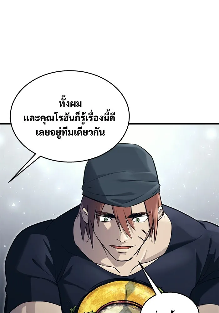 อูเร็ค มาซิโน่ ตอนที่ 19 ชอนกึม 1 รูปที่ 55