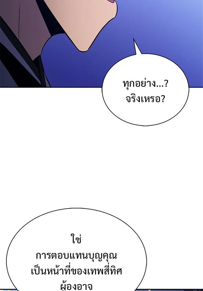 ผู้เล่นหน้าใหม่เลเวลแมกซ์ ตอนที่ 198 สงครามของเหล่ามังกร (3) รูปที่ 137