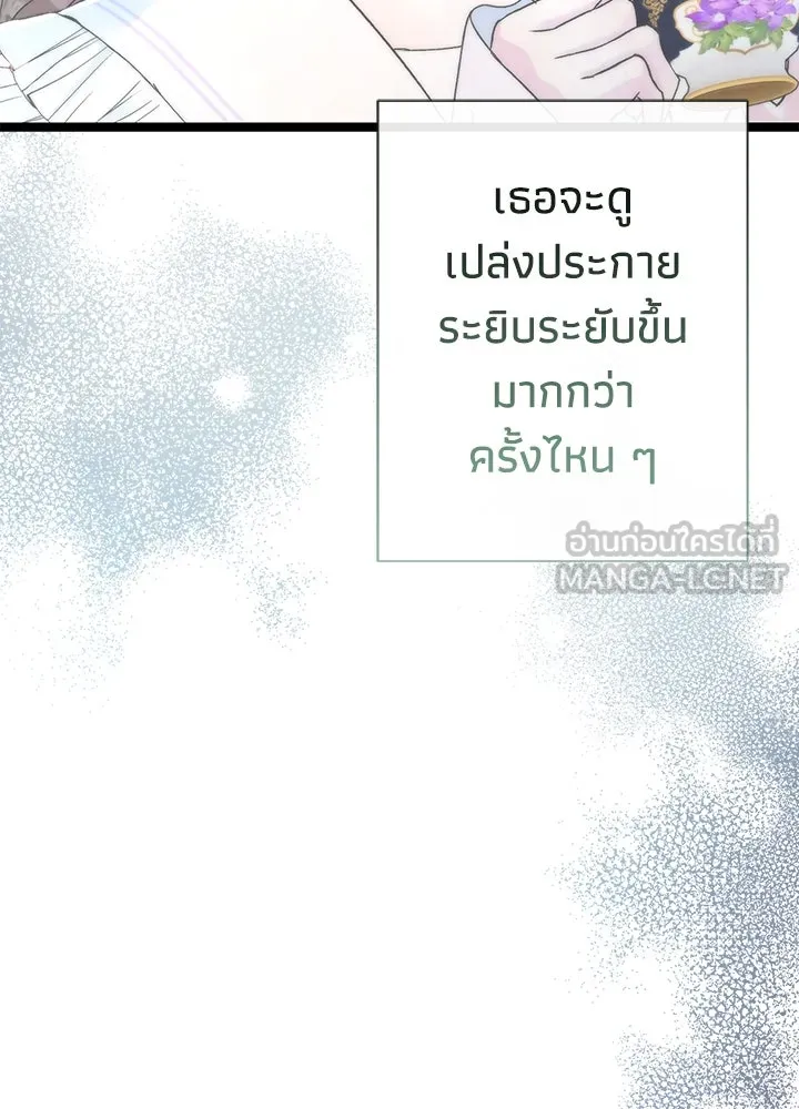 องค์ชายผู้อื้อฉาว ตอนที่ 97 รูปที่ 174