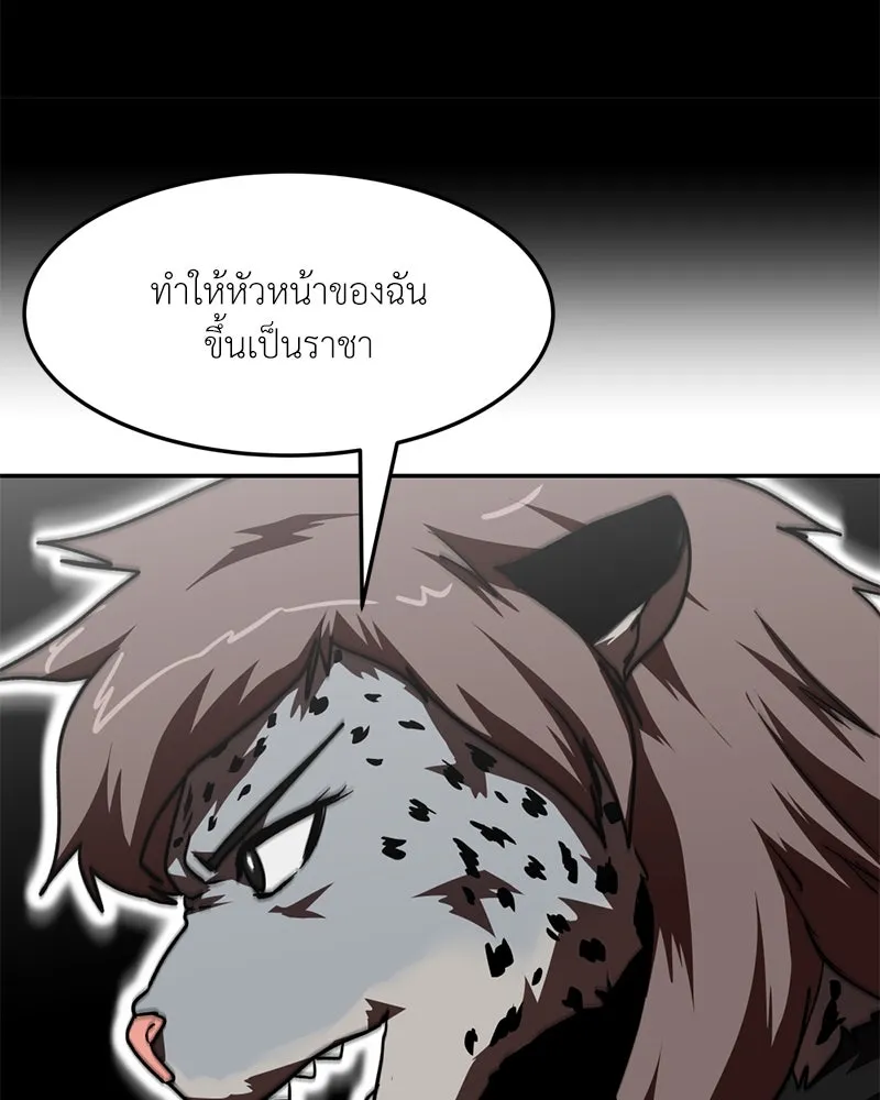 โรงเรียนสัตว์กินเนื้อ ตอนที่ 83 รูปที่ 43