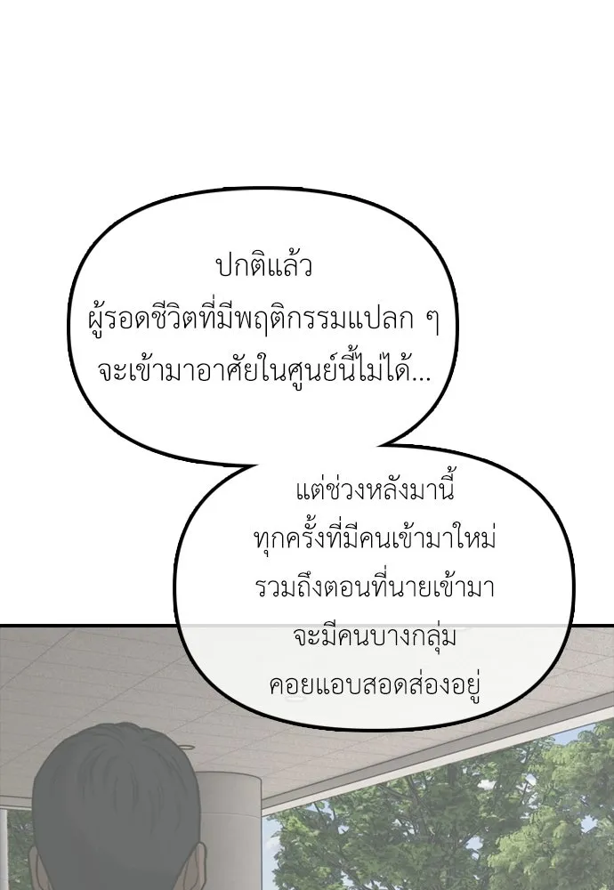 ผู้กล้าฝ่าวันสิ้นโลก ตอนที่ 65 โชคดีนะ ฮันเยนา รูปที่ 44