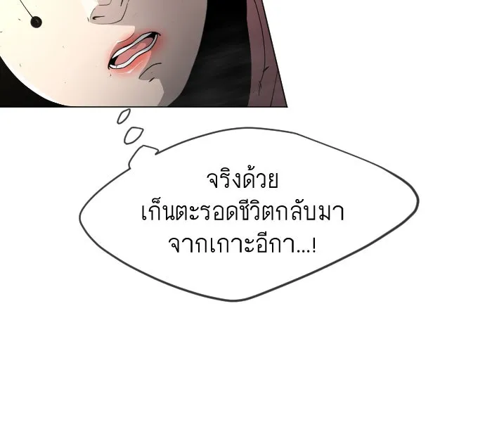 ยุคแห่งยอดมนุษย์ ตอนที่ 31 รูปที่ 52