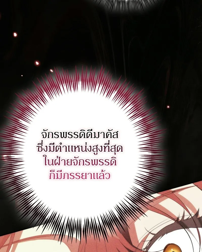 ดัชเชสเชลย ตอนที่ 51 รูปที่ 16