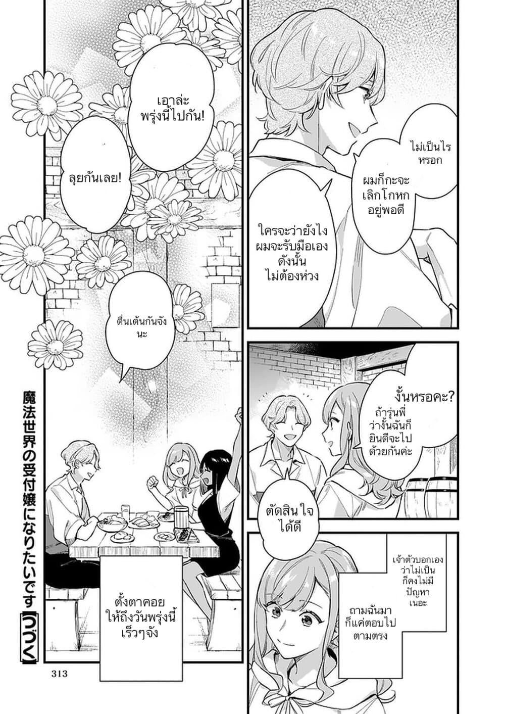 Manga-lc-com อ่านมังงะ อ่านการ์ตูน ออนไลน์ ฟรี I Want to Be a Receptionist of The Magic World! ตอนที่ 1 2 3 4 5 6 7 8 9 10 11 12 13 14 ฟรี ไม่มีโฆษณา Manga-lc - อ่าน มังงะ อ่าน การ์ตูน ออนไลน์ อ่านมังงะ ฟรี