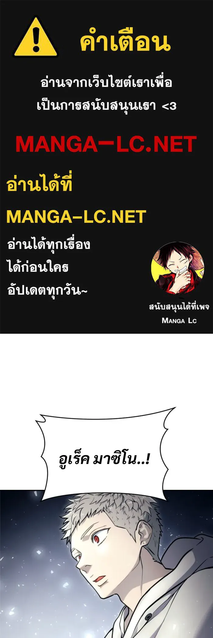 อูเร็ค มาซิโน่ ตอนที่ 22 ล่าราชินี รูปที่ 1