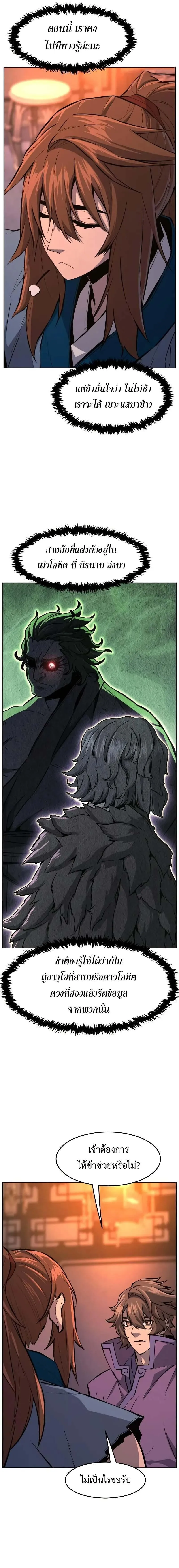 Absolute Sword Sense เซ_ยนส_มผ_สดาบ ตอนที่ ตอนที่ 137 รูปที่ 13