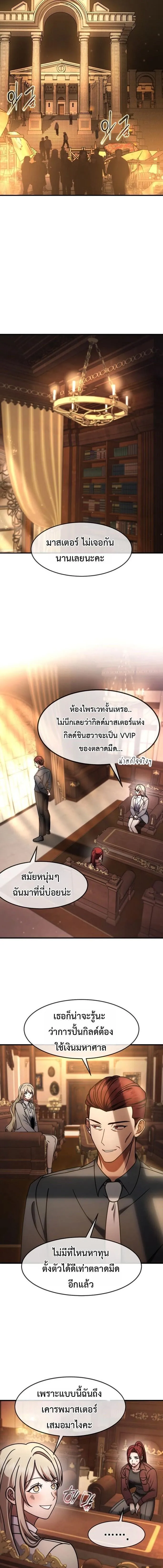 Regressed Genius Creates Mythic Items การกล_บมาของอ_จฉร_ยะผ_สร_างอาว_ธตำนาน ตอนที่ ตอนที่ 73 รูปที่ 3