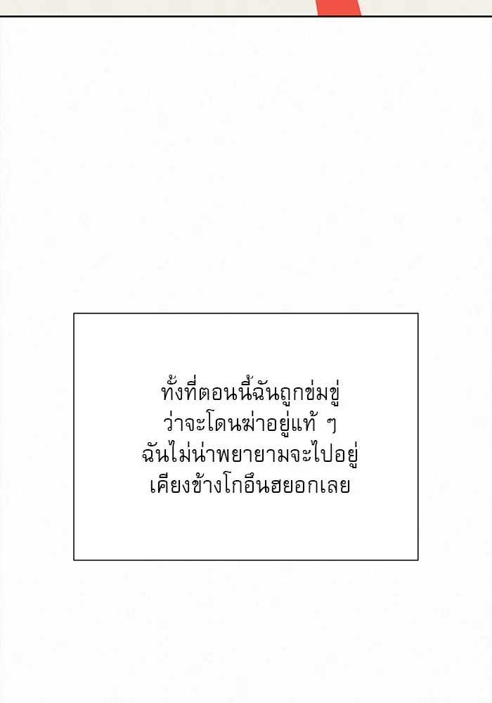 ปฏิบัติการรักวุ่นหัวใจ ตอนที่ 66 รูปที่ 73