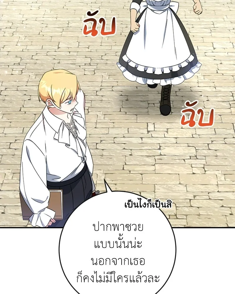 ภารกิจไล่ตามลุค บีเชล ตอนที่ 21 รูปที่ 40