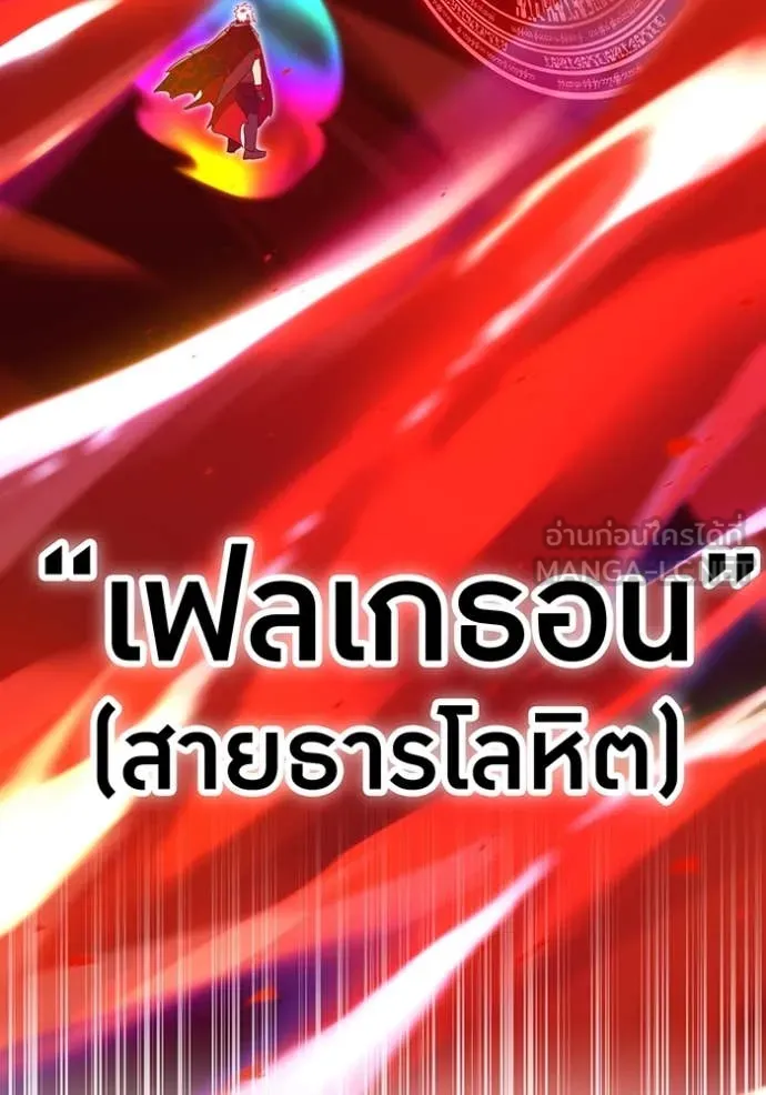 เพลเยอร์เลือดเทวะ ตอนที่ 82 รูปที่ 183
